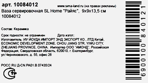 

Ваза SIMA-LAND Home Райяс 9х9х13,5см, сервировочная