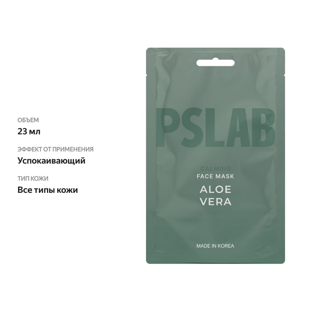 

Маска тканевая для лица PSLAB Aloe Vera успокаивающая 23 мл