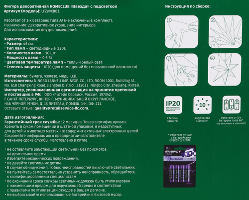 

Звезда Homeclub с подсветкой 10LED, теплый свет, на батарейках, арт. LFZWJXB01