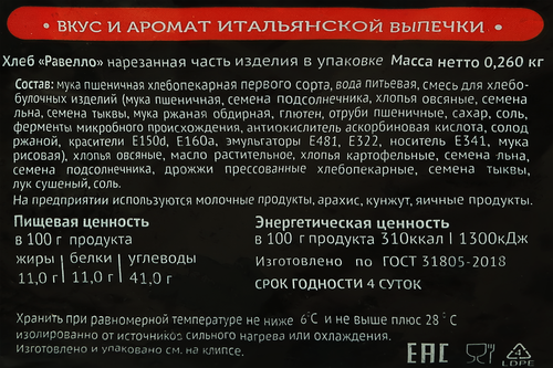 

Хлеб Хлебный дом Равелло в нарезке 260 г
