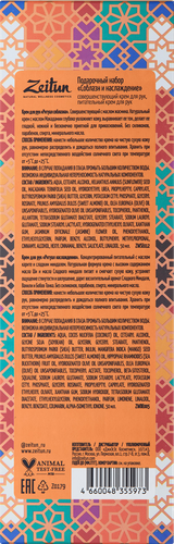 

Набор для ухода за руками Zeitun Temptation and Pleasure Set 100 мл