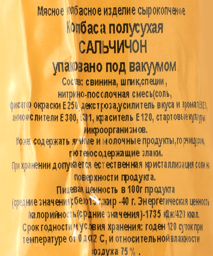 

Колбаса Романишин Сальчичон с/к п/сух в/у вес