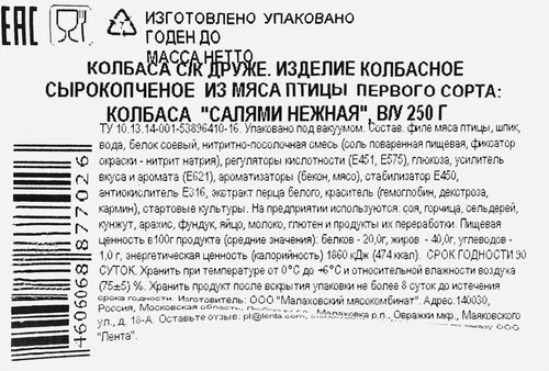 

Колбаса сырокопченая Друже Салями Нежная куриная 250 г