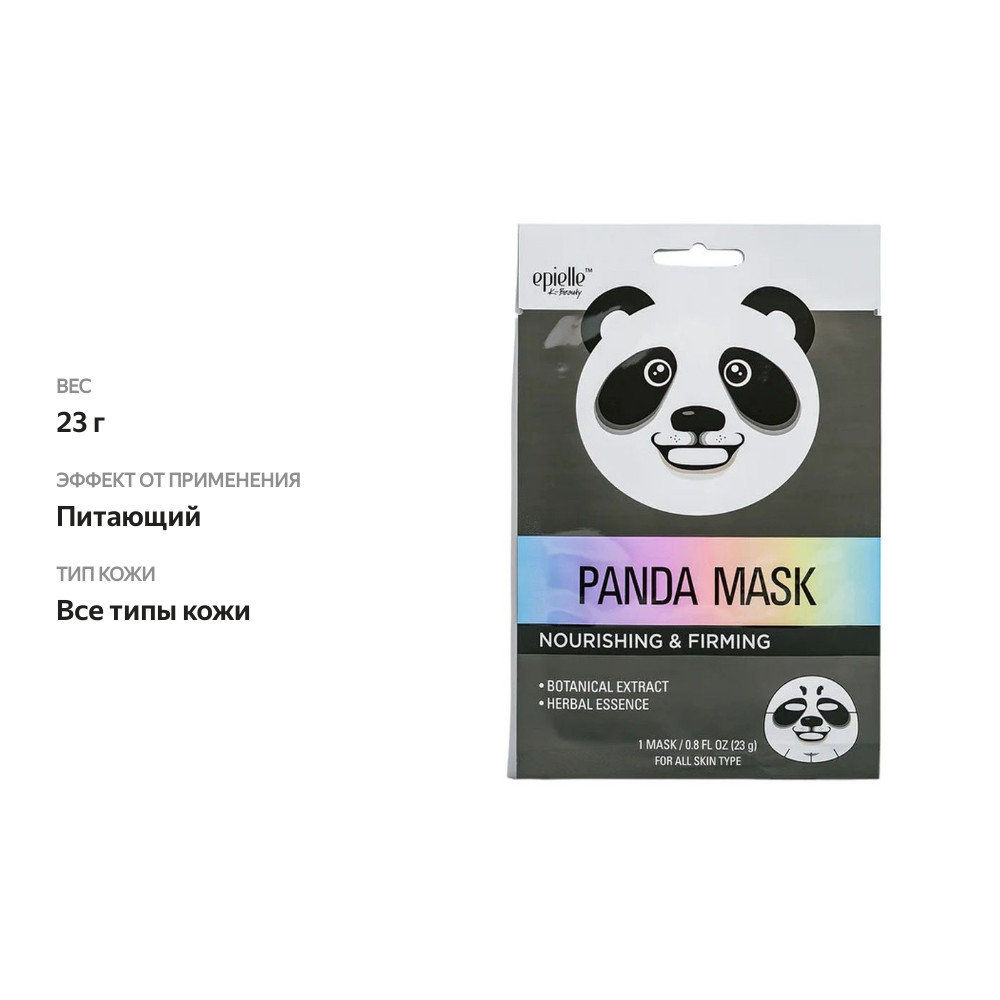 

Маска Epielle Панда тканевая для лица 23 г