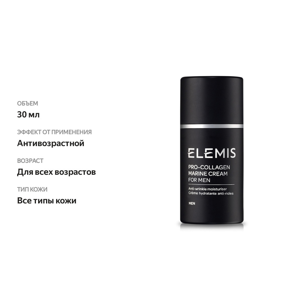 

Крем для лица Морские водоросли Про-Коллаген для мужчин Elemis, 30 мл