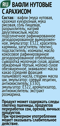 

Вафли КФ Пермская Fruit it pro нутовые с арахисом без сахара 35 г