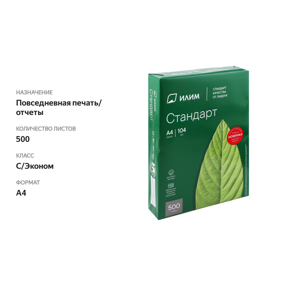 

Бумага Илим Стандарт А4 500 листов