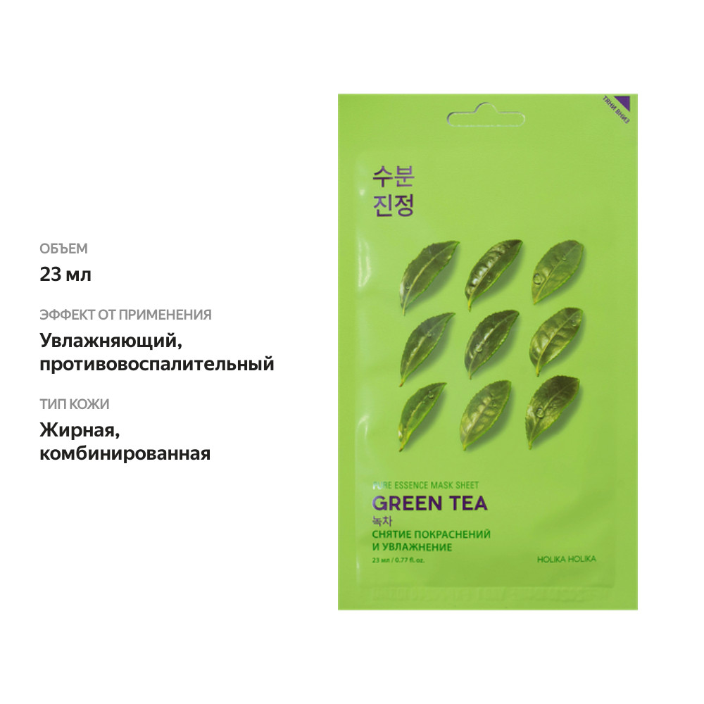 

Маска тканевая для лица Holika Holika Pure Essence противовоспалительная с экстрактом зеленого чая 23 мл
