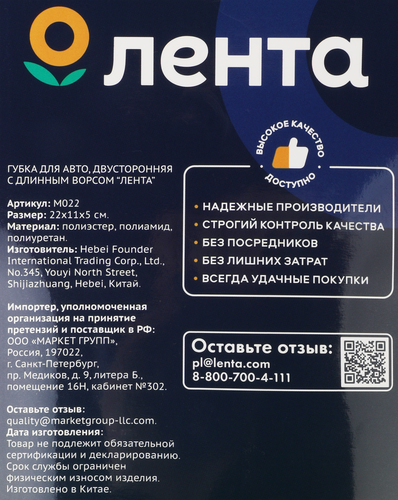 

Губка автомобильная Лента двусторонняя с длинным ворсом арт. M022