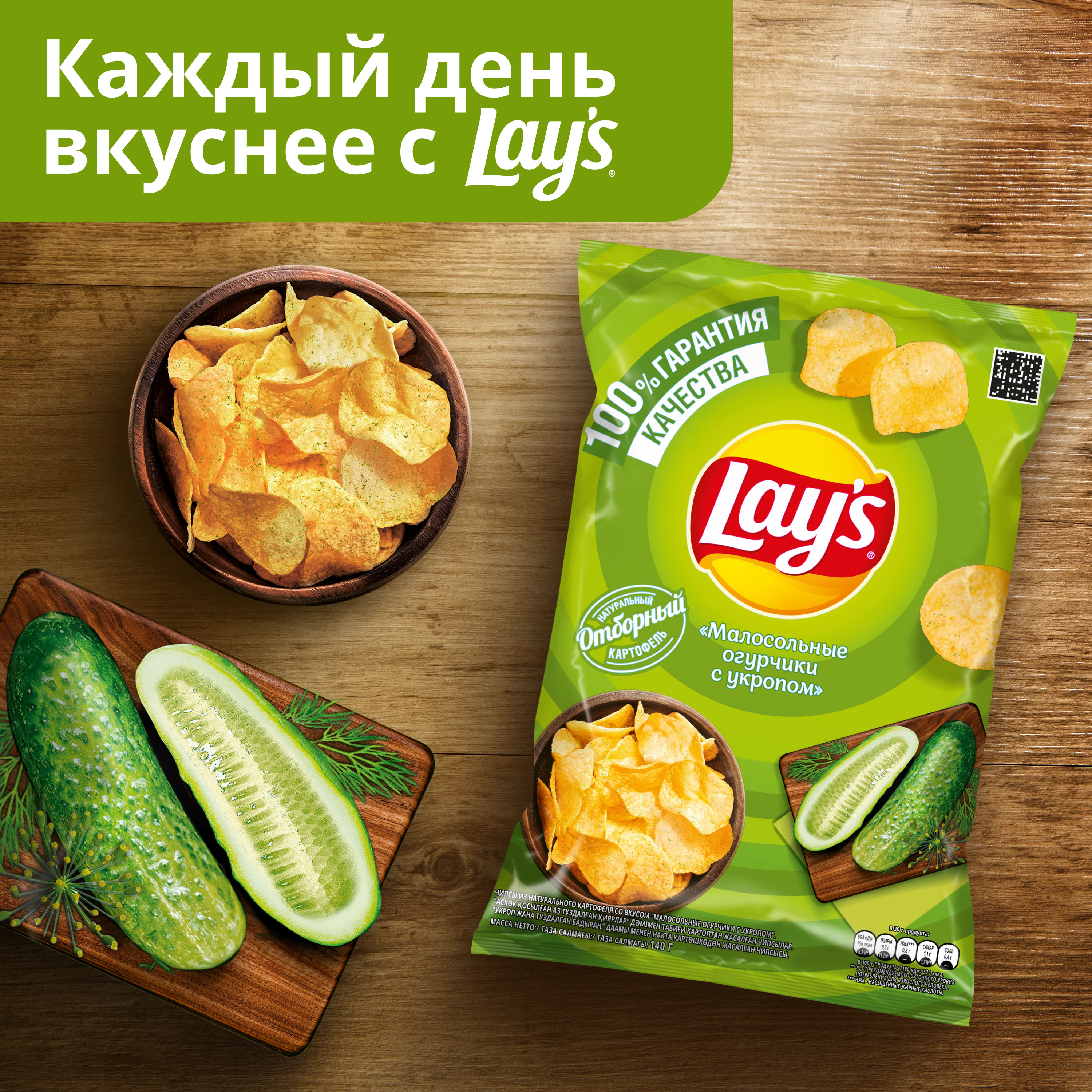 

Чипсы картофельные Lay's Малосольные огурчики с укропом 140 г