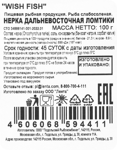 

Нерка слабосоленая Wish Fish ломтики 100 г