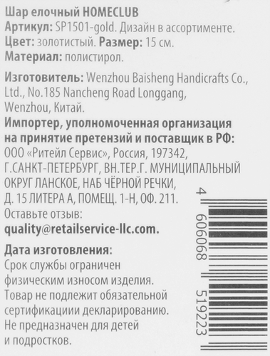 

Шар елочный Homeclub d=15 см, пластик, цвет золото Арт. SP1501-gold в ассортименте
