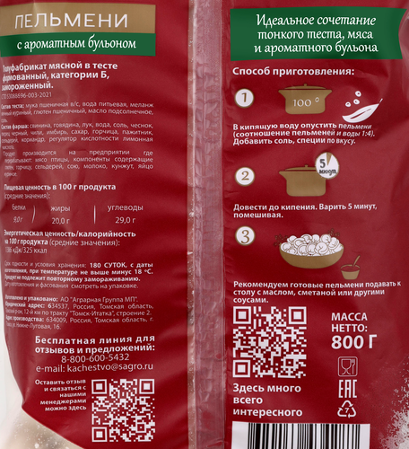 

Пельмени СибАгро с ароматным бульоном 800 г