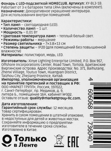 

Фонарь Homeclub c led подсветкой 13 см 1 шт. дизайн в ассортименте