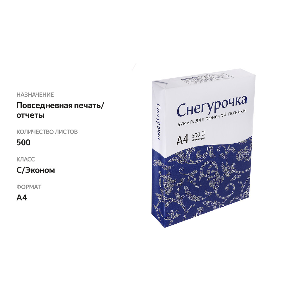 

Бумага Снегурочка А4 80 г/м2 500 листов