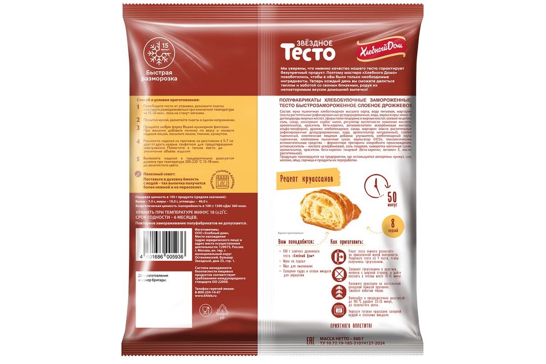 

Тесто слоеное Хлебный дом Звездное дрожжевое замороженное 500 г