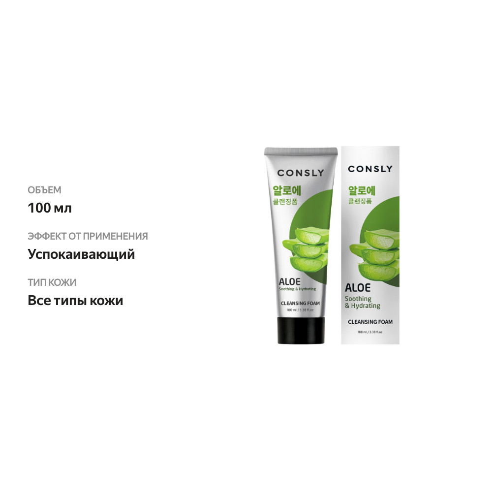 

Пенка для умывания Consly успокаивающая c экстрактом алоэ вера 100 мл