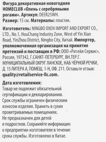 

Фигура новогодняя Homeclub Deer Олень с серебряными рогами 15 см