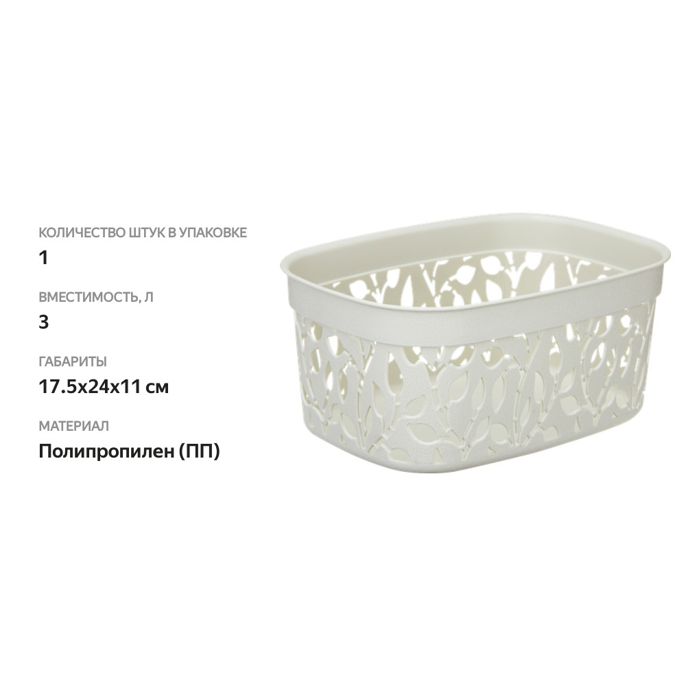 

Коробка IDEA Флора 3 л, белый ротанг, французский серый, в ассортименте