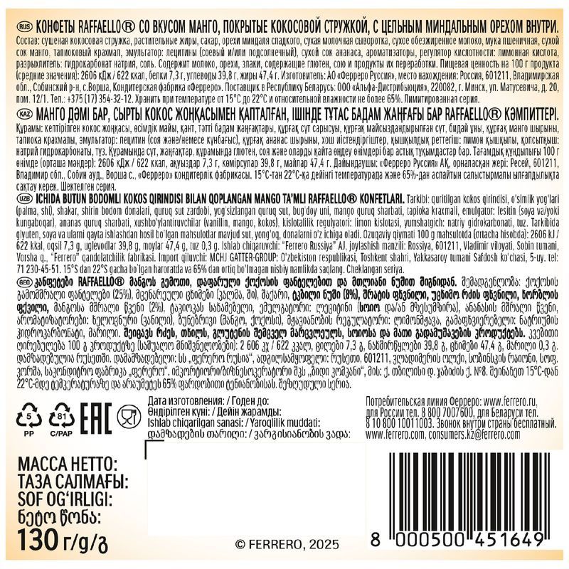 

Конфеты Raffaello Манго 130 г