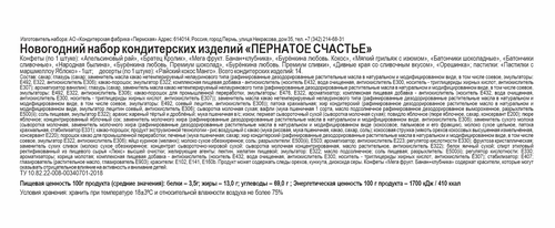 

Подарок новогодний КФ Пермская Пернатое счастье 250 г