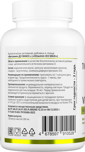 

БАД 1WIN Витамин D3 5000 ME 120 капсул