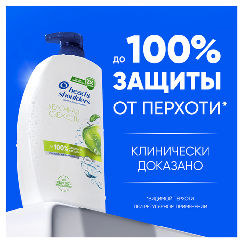 

Шампунь Head&Shoulders Яблочная свежесть 800 мл