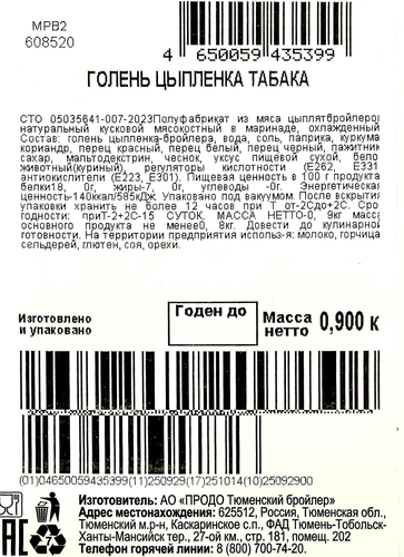 

Голень Рококо Цыпленка табака охлажденная 900 г