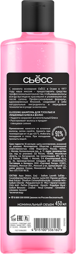 

Шампунь Сьёсс Glossing для тусклых и лишенных блеска волос, многогранное сияние 450 мл