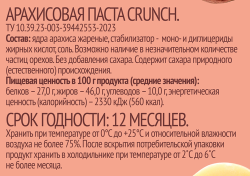 

Паста арахисовая ЛЕНТА LIFE Crunch, 250г