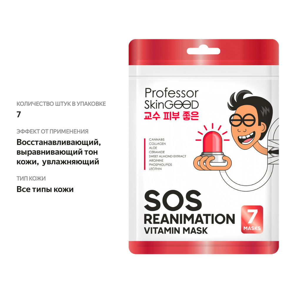 

Маска для лица Professor Skingood Sos Reanimation Vitamin Mask 7 шт.