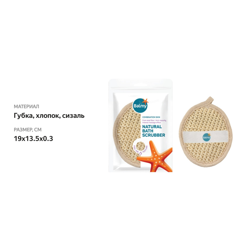 

Мочалка для душа Balmy скрабирующая из натурального сизаля, Турция