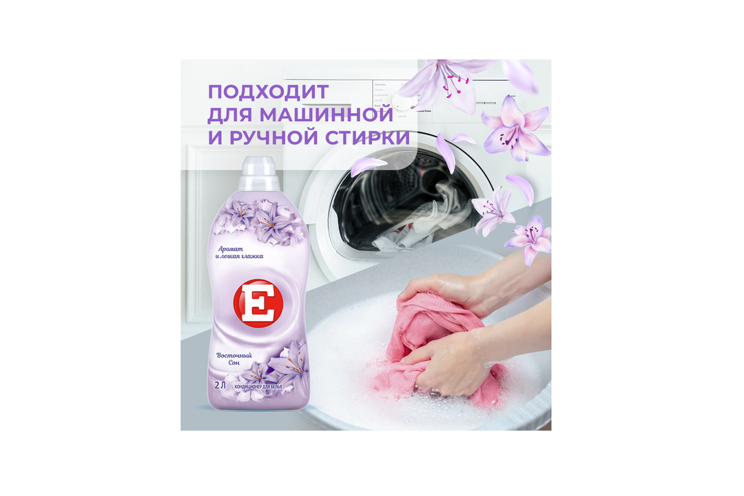 

Кондиционер для белья E Восточный Сон 2 л
