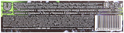 

Мороженое Эkzo молочное с ежевикой и черникой 520 г