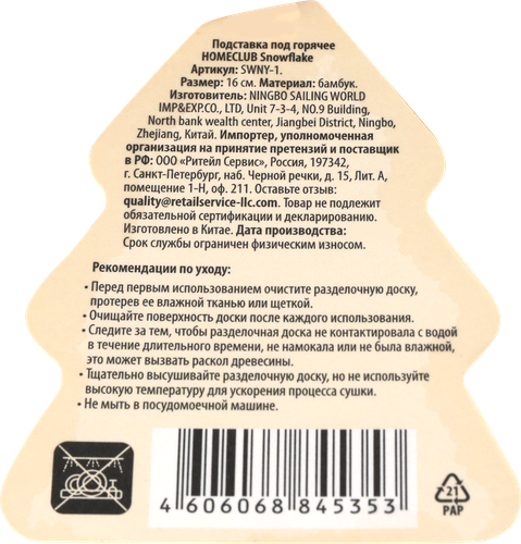 

Подставка под горячее Homeclub Снежинка (Snowflake) 16 х 0.7 см