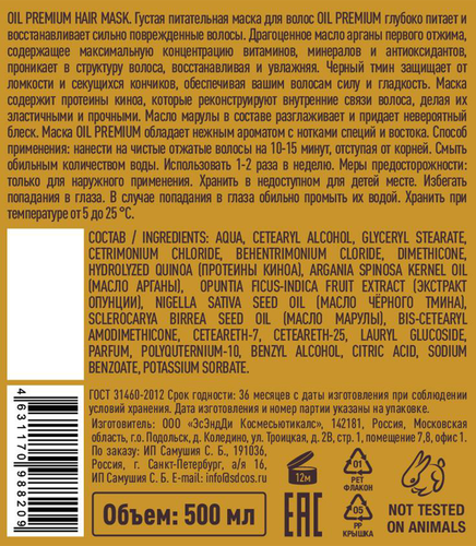 

Маска для волос Marrakech royal spa Oil premium 500 мл