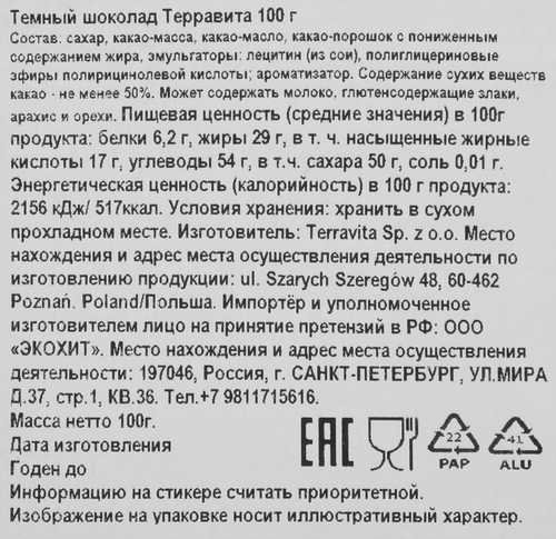 

Шоколад Terravita темный 100 г