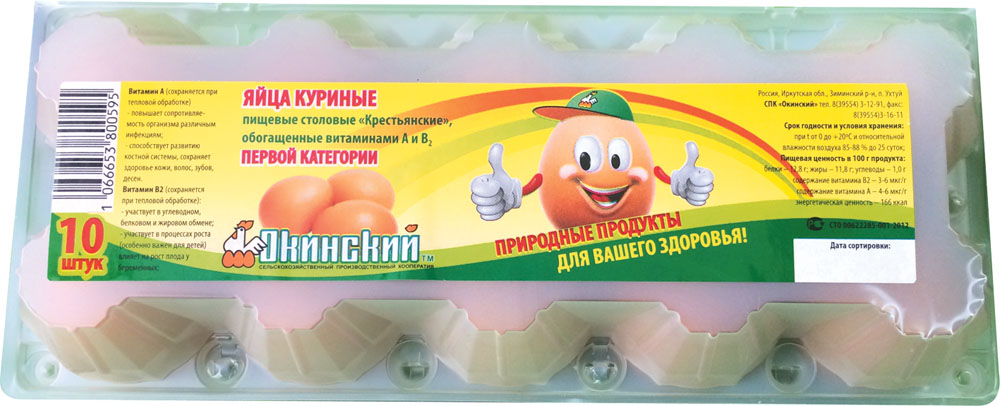 

Яйцо куриное Окинский С1, 10 шт., пластик