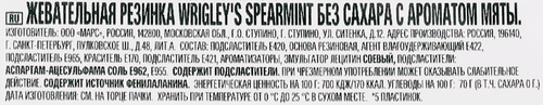 

Жевательная резинка Spearmint Wrigleys 13 г