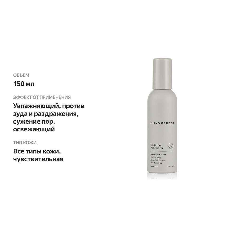 

Крем увлажняющий Watermint Gin для лица мужской Blind Barber 150 мл США