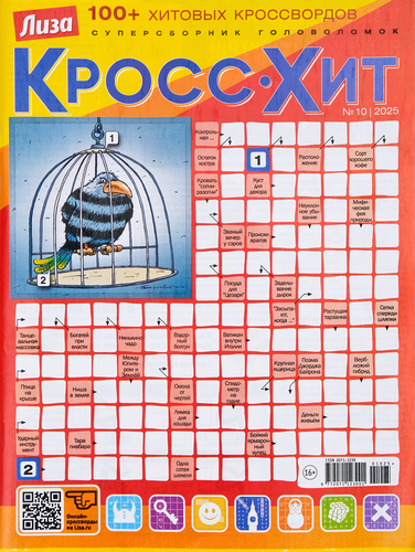 

Журнал Кросс-Хит ТМ Лиза