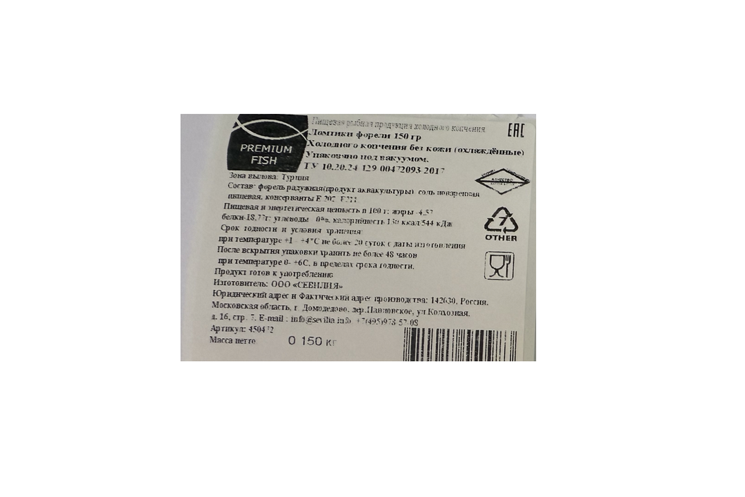 

Форель ломтики Premium Fish холодного копчения 150 г