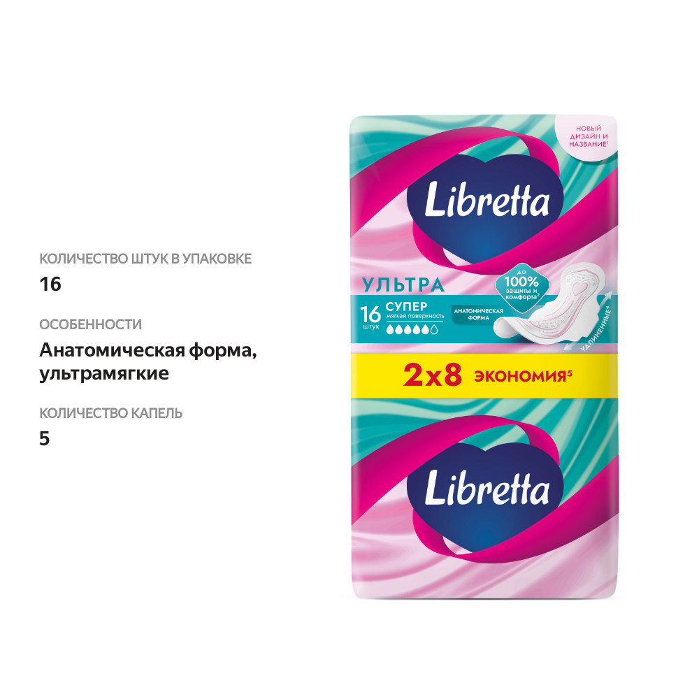 

Прокладки Libretta Ультра Супер мягкая поверхность 16 шт.