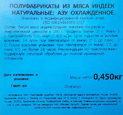 

Азу Пава-Пава из мяса индейки охлажденная 450 г