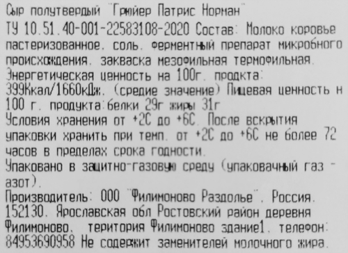 

Сыр Eco Village Грюйер Патрис Норман 48% 180 г