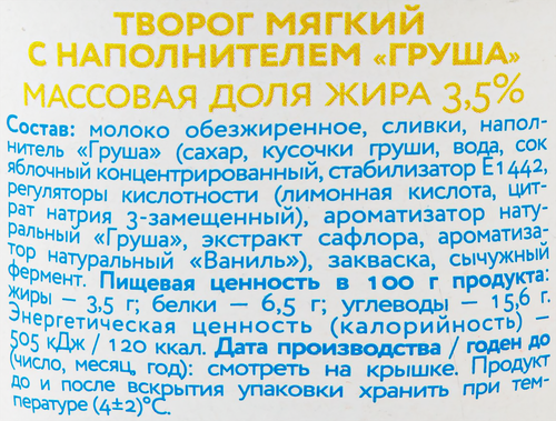 

Творог мягкий Кунгурский Груша 3.5% 120 г