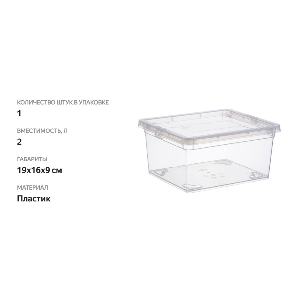 

Ящик Idea прозрачный 19х16х9 см размер М 2 л