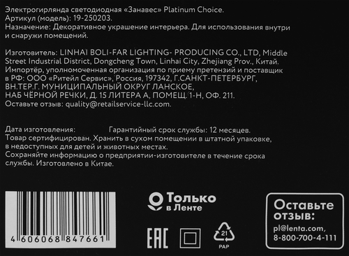 

Электрогирлянда Platinum choice Занавес 500 LED теплый белый 8 режимов 3 x 3 м