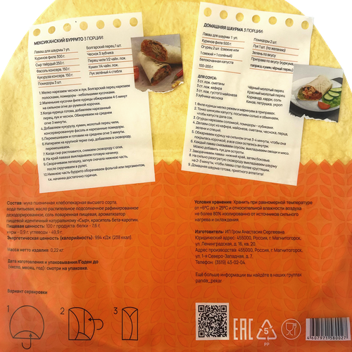 

Лаваш Панда пекарь для шаурмы Сыр 220 г