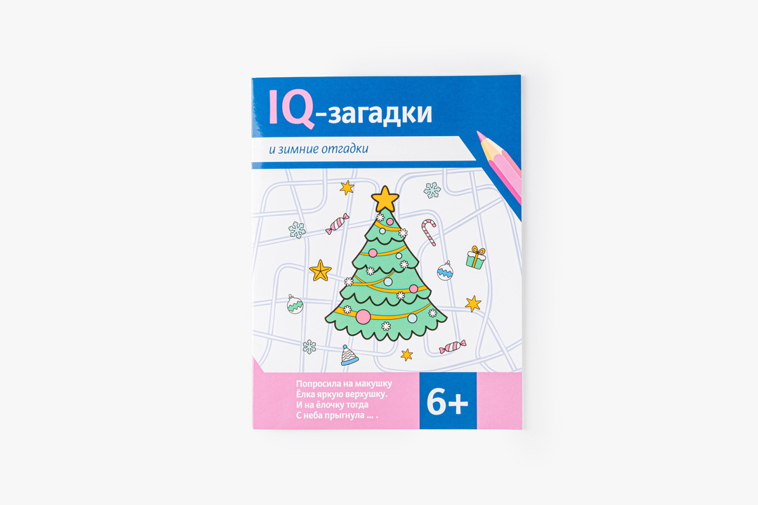 

IQ-загадки и зимние отгадки